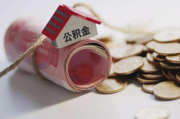 东台公积金提取中介联系方式（欠了很多网贷想用公积金还）